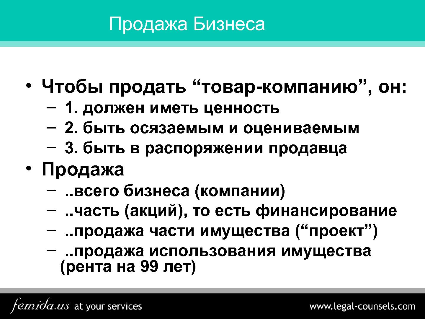 Файл:Как финансировать компанию, не продав душу… (Дмитрий Дубограев, SECR-2012).pdf