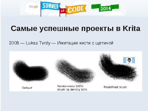 Программа Google Summer of Code как способ привлечения студентов к разработке СПО проектов (Дмитрий Казаков, OSEDUCONF-2014).pdf