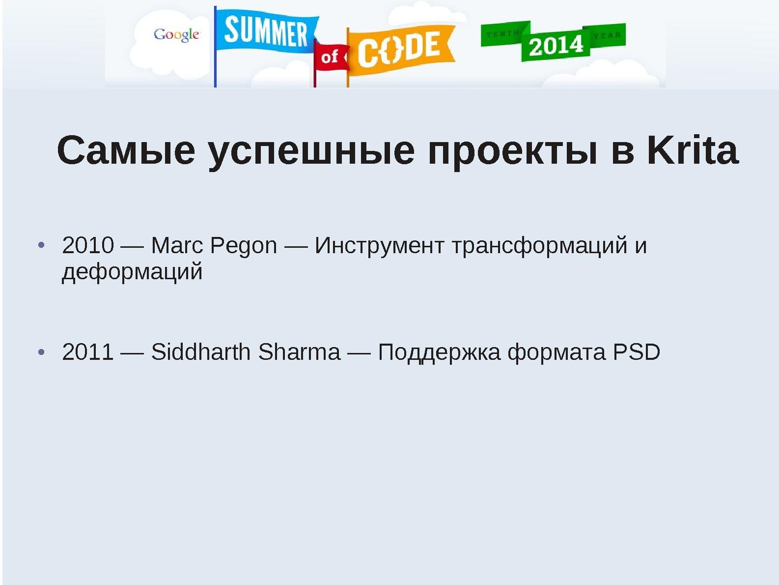 Файл:Программа Google Summer of Code как способ привлечения студентов к разработке СПО проектов (Дмитрий Казаков, OSEDUCONF-2014).pdf