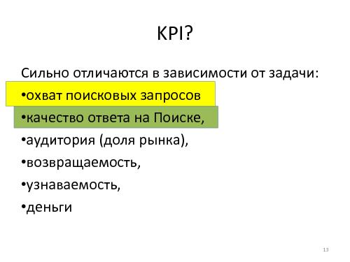 Как мы готовим продукты - вклад аналитиков (Михаил Карпов, AnalystDays-2012).pdf