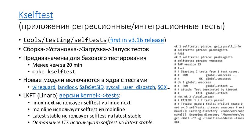 Файл:Инструменты тестирования ядра Linux (Денис Ефремов, OSSDEVCONF-2021).pdf