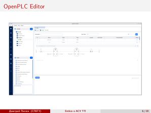 Использование СПО в сфере АСУ ТП на примере ОС РВ Embox (Дмитрий Пилюк, OSEDUCONF-2025).pdf
