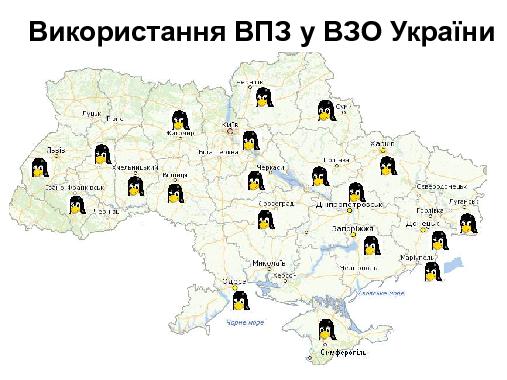 Порівняльний аналіз використання ВПЗ у вищих закладах освіти Білорусі, РФ та України (Григорій Злобін, OSDN-UA-2012).pdf