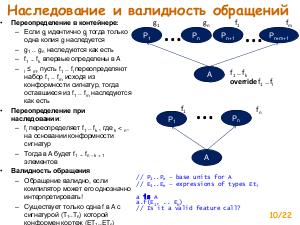 Проект СЛанг — текущее состояние и перспективы (Алексей Канатов, SECR-2017).pdf
