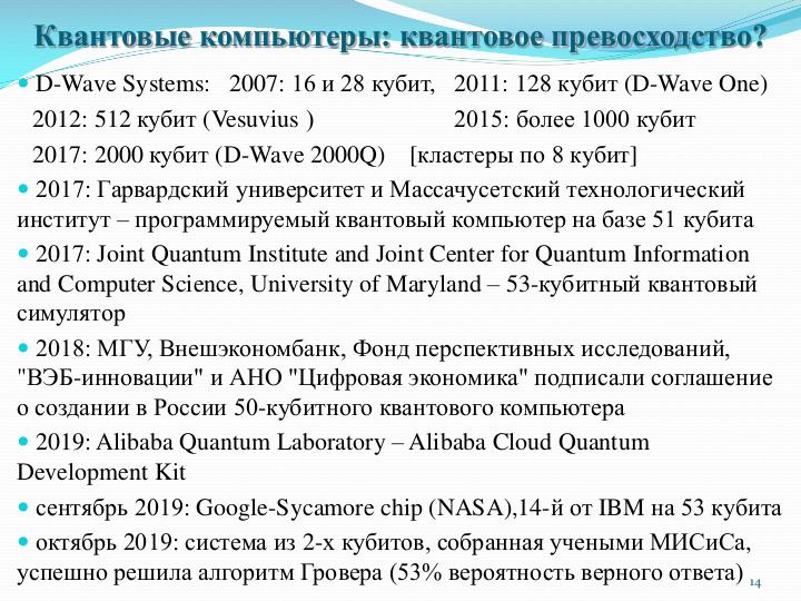 Файл:Автоматизированная генерация спецификаций квантовых цепей на основе полиномов Рида-Маллера (Виталий Калмычков, SECR-2019).pdf