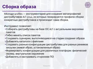 Разработка образа для практического изучения сетевых протоколов в Linux (Артём Осипчук, OSEDUCONF-2026).pdf