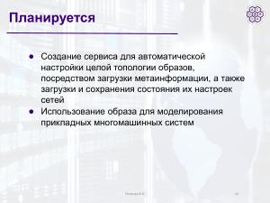 Разработка образа для практического изучения сетевых протоколов в Linux (Артём Осипчук, OSEDUCONF-2026).pdf