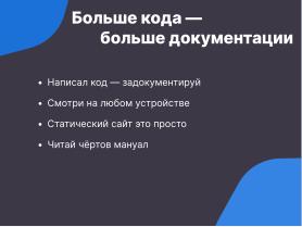 VitePress — создание современных библиотек знаний для операционных систем семейства Linux в стеке Vue3 и Markdown (Антон Политов, OSSDEVCONF-2024).pdf
