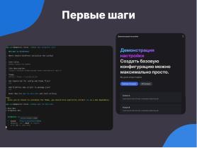 VitePress — создание современных библиотек знаний для операционных систем семейства Linux в стеке Vue3 и Markdown (Антон Политов, OSSDEVCONF-2024).pdf
