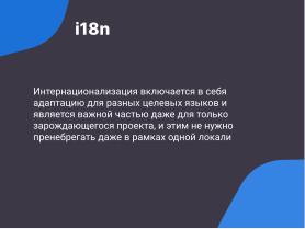 VitePress — создание современных библиотек знаний для операционных систем семейства Linux в стеке Vue3 и Markdown (Антон Политов, OSSDEVCONF-2024).pdf