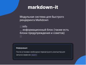 VitePress — создание современных библиотек знаний для операционных систем семейства Linux в стеке Vue3 и Markdown (Антон Политов, OSSDEVCONF-2024).pdf