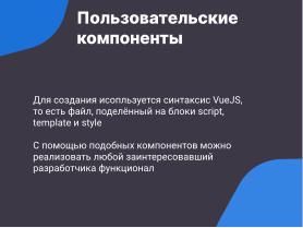 VitePress — создание современных библиотек знаний для операционных систем семейства Linux в стеке Vue3 и Markdown (Антон Политов, OSSDEVCONF-2024).pdf