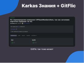 VitePress — создание современных библиотек знаний для операционных систем семейства Linux в стеке Vue3 и Markdown (Антон Политов, OSSDEVCONF-2024).pdf