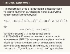 Нестандартные представления чисел (Николай Непейвода, OSEDUCONF-2020).pdf