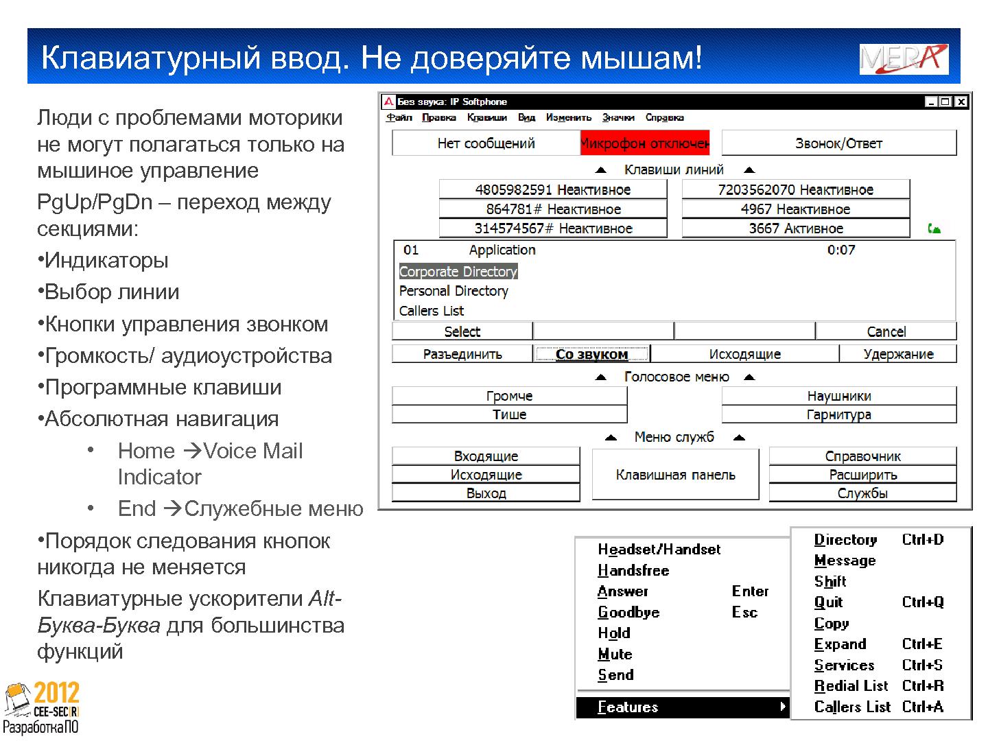 Файл:Создание клиента IP телефонии для пользователей с ослабленным зрением (Алексей Дрожжов, SECR-2012).pdf