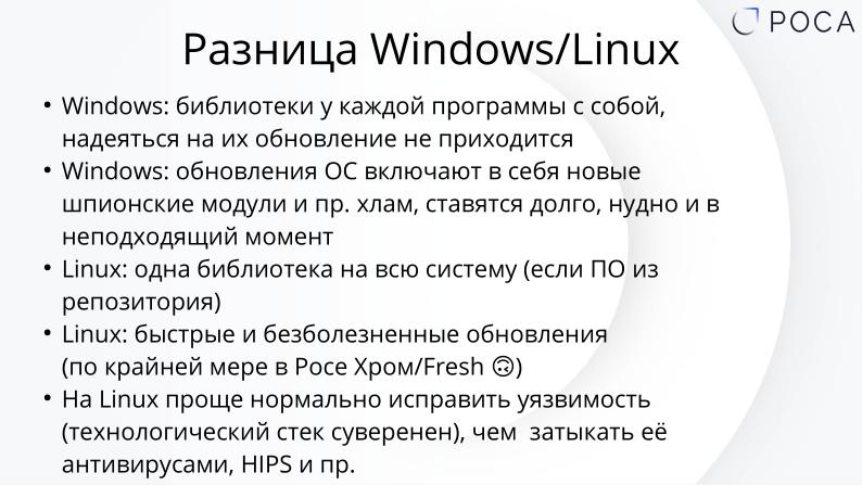 Файл:Безопасность рабочих мест на Linux в 2024 году (Михаил Новосёлов, OSDAY-2024).pdf
