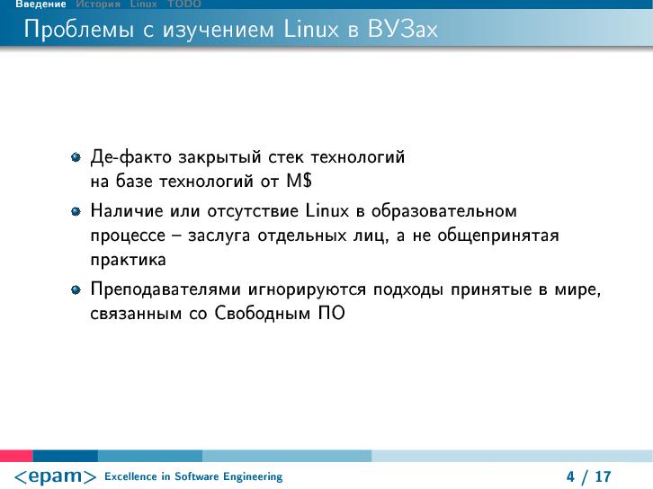 Файл:История одного маленького дистрибутива Linux (Денис Пынькин, LVEE-2015).pdf