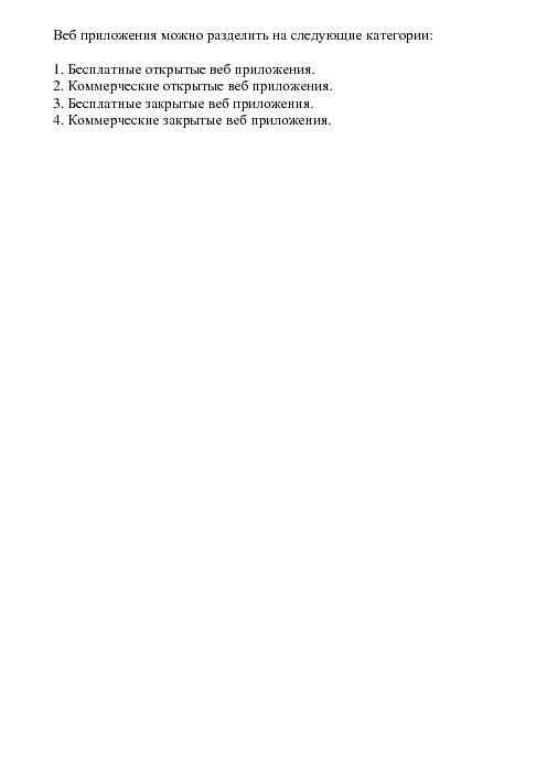 Проблемы безопасности открытых веб приложений (Евгений Докукин, OSDN-UA-2012).pdf