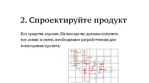 Ведение коротких, сложных и серьёзных кросс-медийных дизайн-проектов в условиях военного времени (Антон Уткин, ProfsoUX-2014).pdf