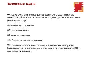 Курсовые работы и производственная практика, связанные с проектами СПО, в Финансовом универе и НИУ ВШЭ (2024).pdf