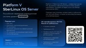 Методика определения интерфейсов поверхности атаки на примере операционной системы Platform V SberLinux OS Server (Иван Татарчук, OSDAY-2025).pdf