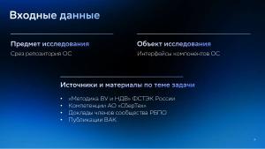 Методика определения интерфейсов поверхности атаки на примере операционной системы Platform V SberLinux OS Server (Иван Татарчук, OSDAY-2025).pdf