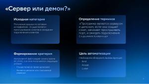 Методика определения интерфейсов поверхности атаки на примере операционной системы Platform V SberLinux OS Server (Иван Татарчук, OSDAY-2025).pdf