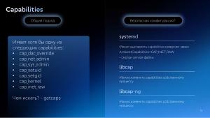 Методика определения интерфейсов поверхности атаки на примере операционной системы Platform V SberLinux OS Server (Иван Татарчук, OSDAY-2025).pdf