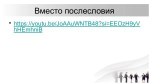 О необходимости разработки открытого стандарта маркировки контента, генерируемого нейросетями (Павел Чайкин, OSEDUCONF-2024).pdf