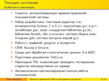 Файл:Практика применения СПО в преподавании дисциплин физико-математической и технической направленности (2024).pdf