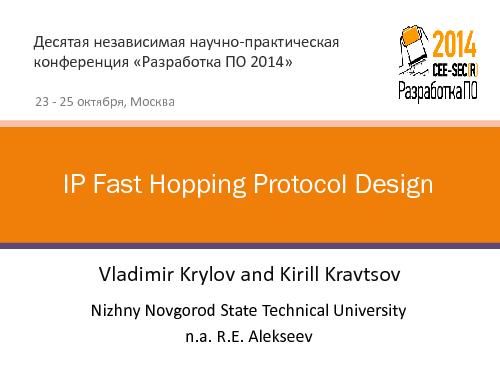 Разработка протокола с прыгающим IP адресом (Кирилл Кравцов, SECR-2014).pdf
