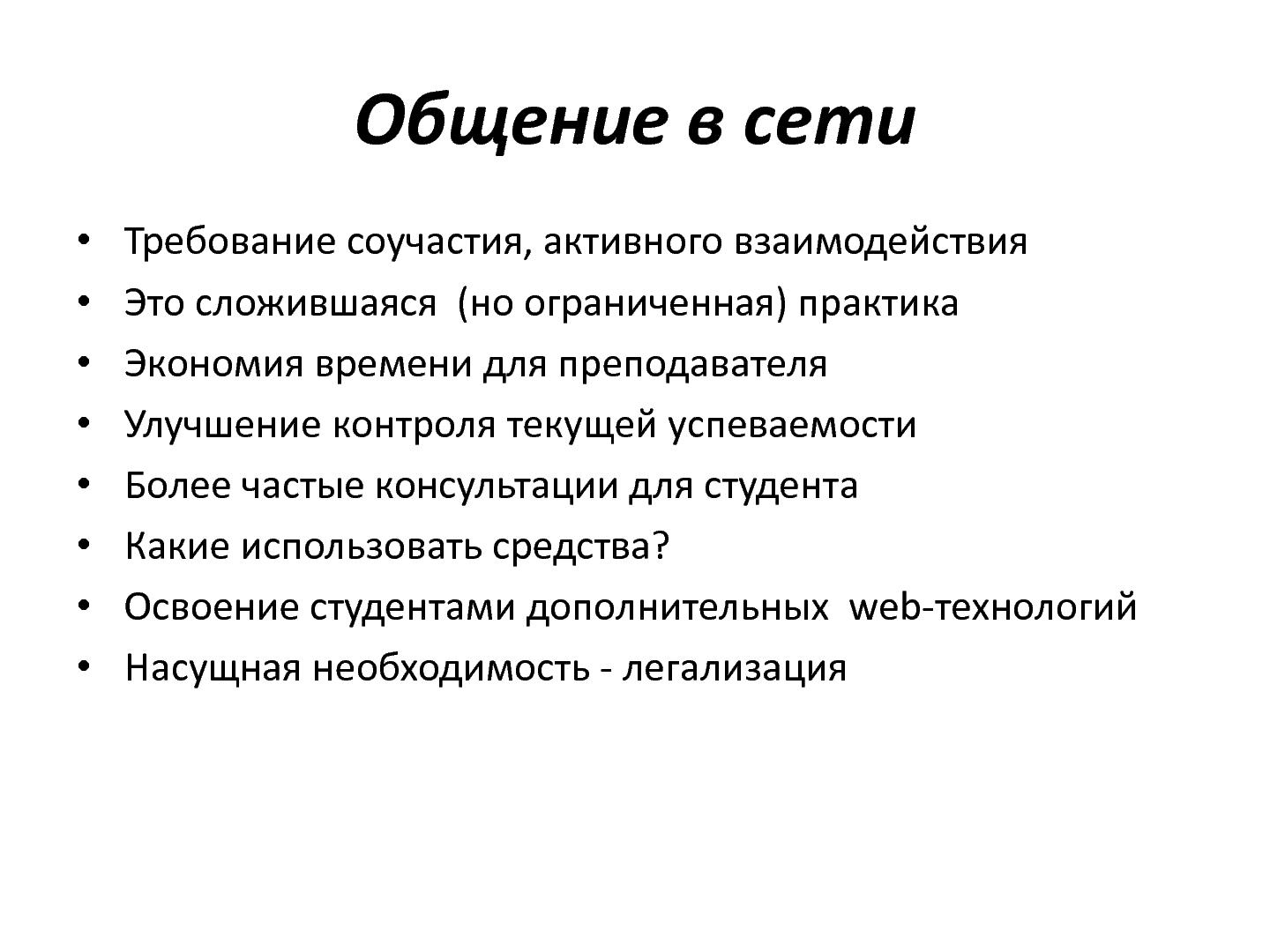 Файл:О подготовке специалистов в области ПО (OSEDUCONF-2013).pdf