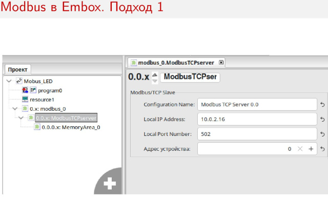 Использование СПО в сфере АСУ ТП на примере ОС РВ Embox (Дмитрий Пилюк, OSEDUCONF-2025)!.jpg