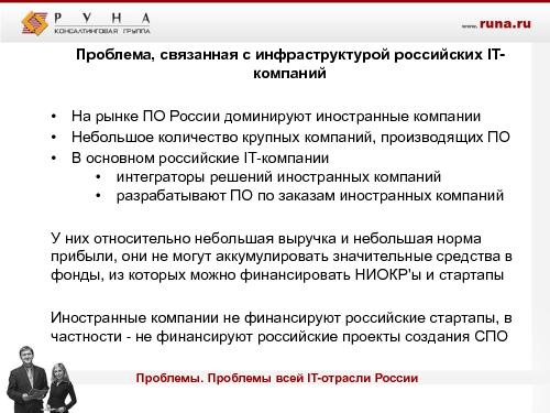 Проблемы российского OpenSource проекта (Андрей Михеев, ROSS-2013).pdf