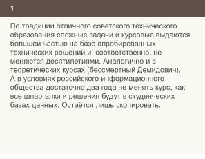 Ещё раз о проблеме списывания и роли СПО в этом вопросе (Николай Непейвода, OSEDUCONF-2024).pdf