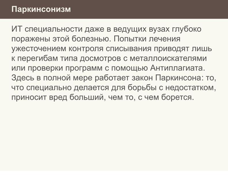 Файл:Ещё раз о проблеме списывания и роли СПО в этом вопросе (Николай Непейвода, OSEDUCONF-2024).pdf