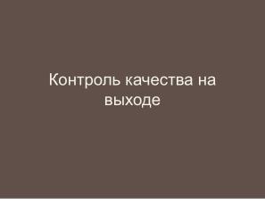 Ещё раз о проблеме списывания и роли СПО в этом вопросе (Николай Непейвода, OSEDUCONF-2024).pdf