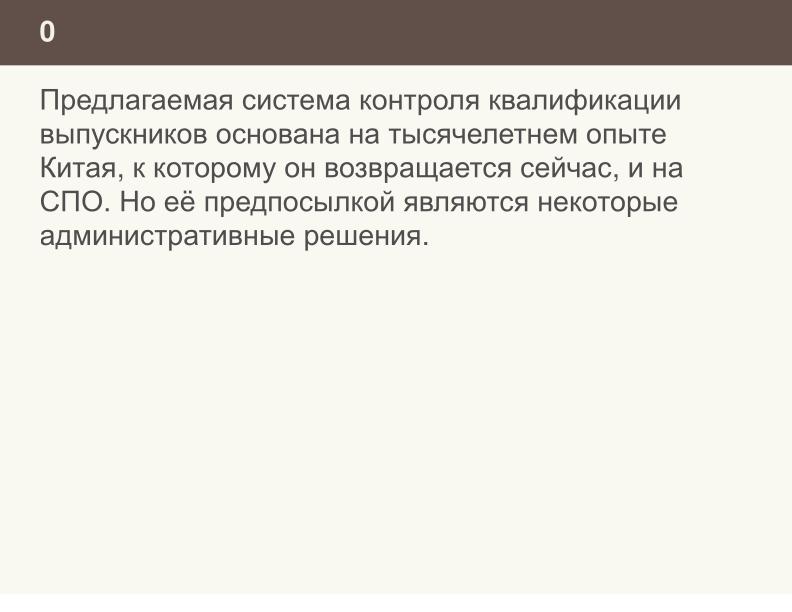 Файл:Ещё раз о проблеме списывания и роли СПО в этом вопросе (Николай Непейвода, OSEDUCONF-2024).pdf