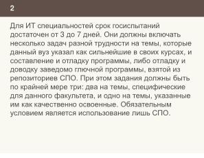 Ещё раз о проблеме списывания и роли СПО в этом вопросе (Николай Непейвода, OSEDUCONF-2024).pdf