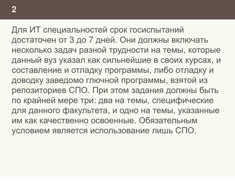 Файл:Ещё раз о проблеме списывания и роли СПО в этом вопросе (Николай Непейвода, OSEDUCONF-2024).pdf