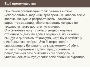 Ещё раз о проблеме списывания и роли СПО в этом вопросе (Николай Непейвода, OSEDUCONF-2024).pdf