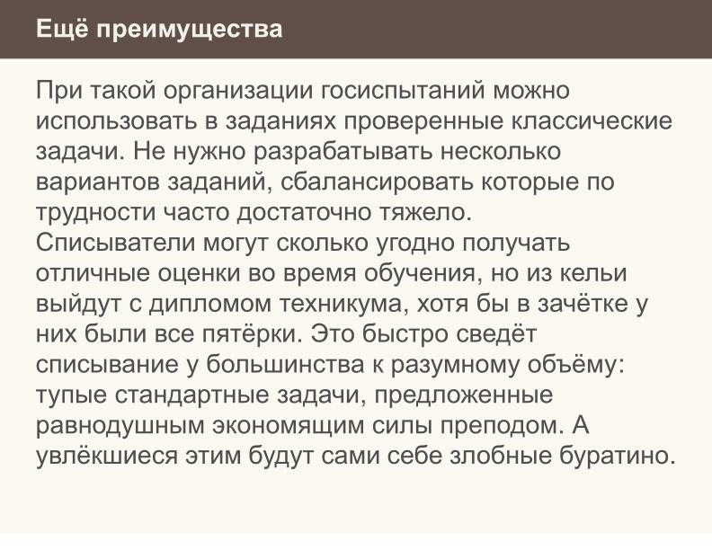 Файл:Ещё раз о проблеме списывания и роли СПО в этом вопросе (Николай Непейвода, OSEDUCONF-2024).pdf