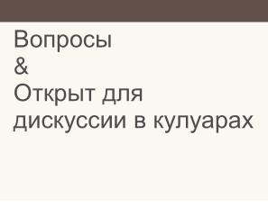 Ещё раз о проблеме списывания и роли СПО в этом вопросе (Николай Непейвода, OSEDUCONF-2024).pdf