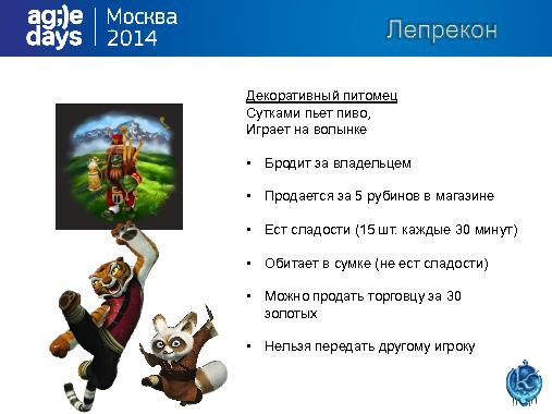 Кунг-фу тестровщика игр (Рина Ужевко, AgileDays-2014).pdf