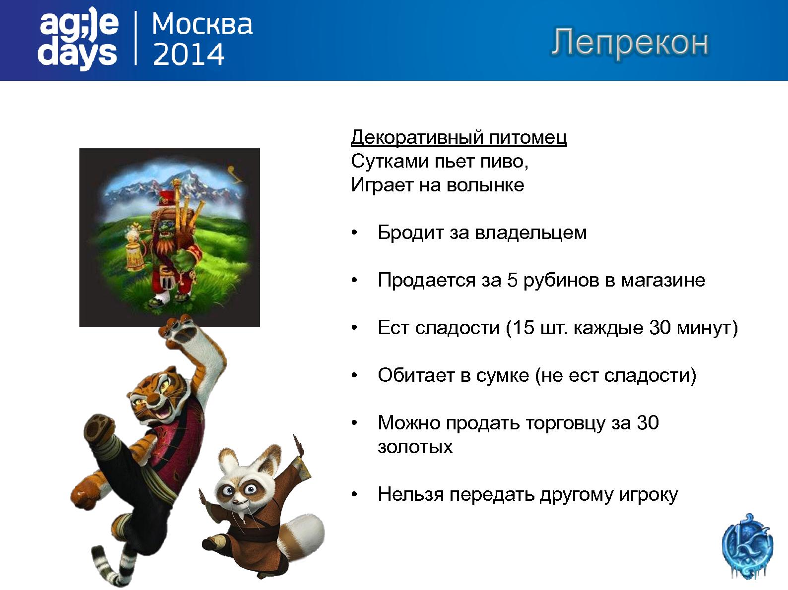 Файл:Кунг-фу тестровщика игр (Рина Ужевко, AgileDays-2014).pdf