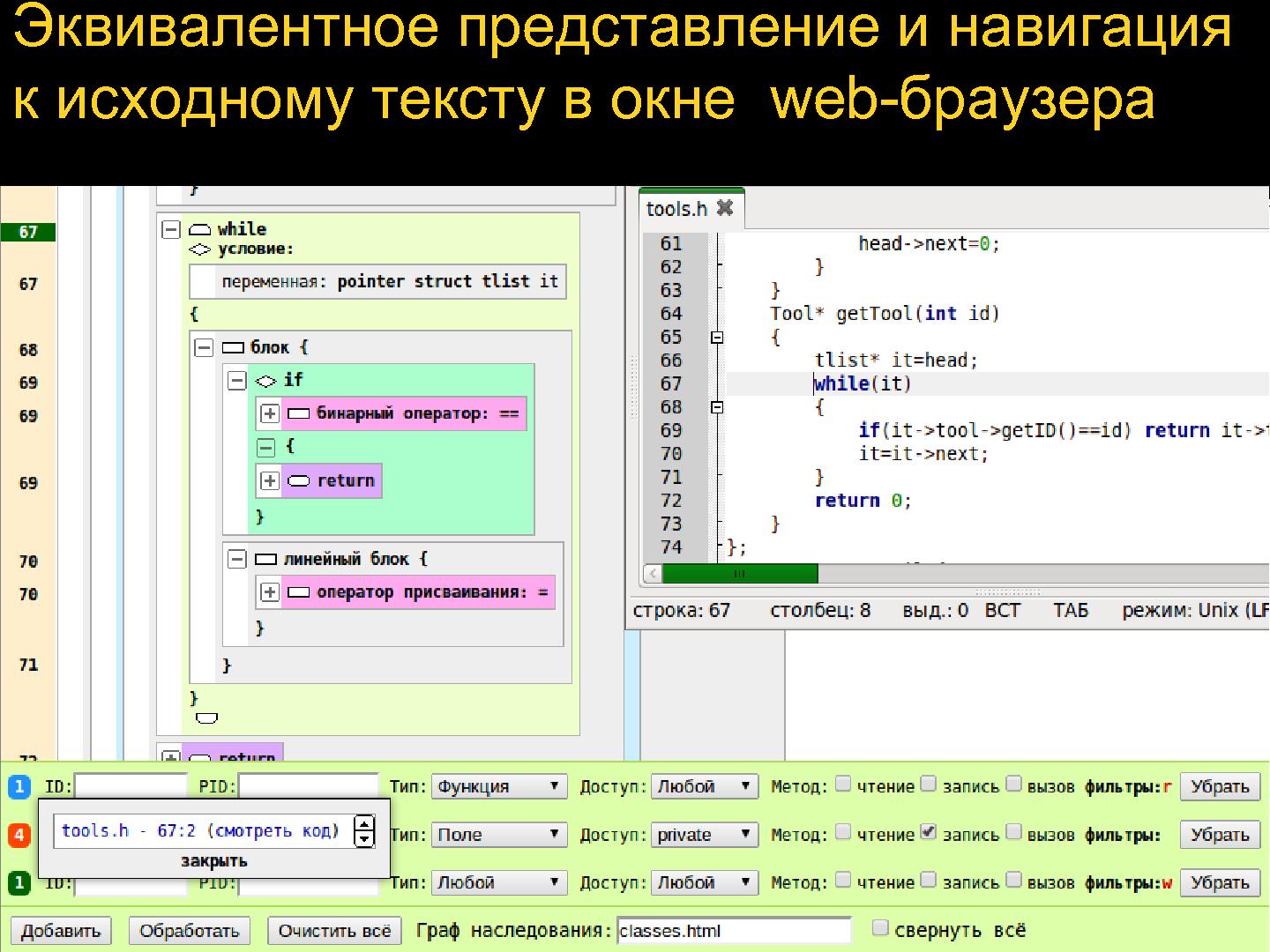 Файл:Прототип инструмента для анализа графа потока управления открытых исходных текстов С++.pdf