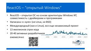 Как студенту получить первый реальный опыт работы в крупном проекте на примере ReactOS? (Александр Речицкий, OSEDUCONF-2025).pdf