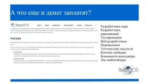 Как студенту получить первый реальный опыт работы в крупном проекте на примере ReactOS? (Александр Речицкий, OSEDUCONF-2025).pdf