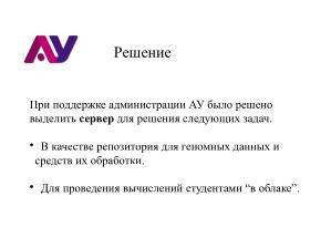 Свободное программное обеспечение в Передовой Инженерной Школе (Сергей Симонов, OSEDUCONF-2024).pdf