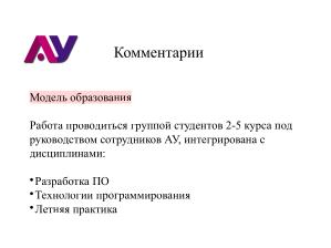 Свободное программное обеспечение в Передовой Инженерной Школе (Сергей Симонов, OSEDUCONF-2024).pdf